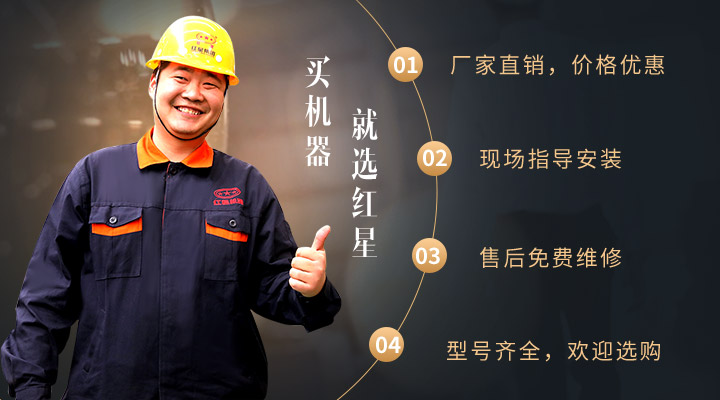 買(mǎi)設(shè)備就到紅星